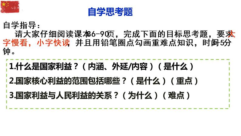 8.1 国家好 大家才会好 课件-2022-2023学年部编版道德与法治八年级上册第4页