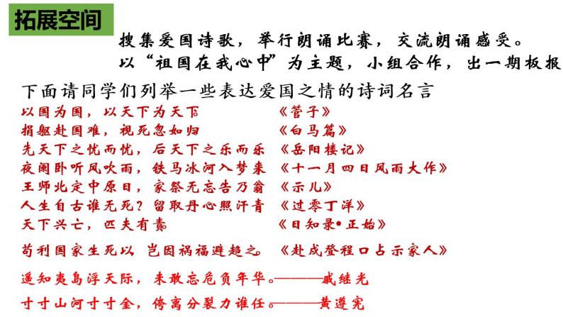 8.1 国家好 大家才会好 课件-2022-2023学年部编版道德与法治八年级上册08