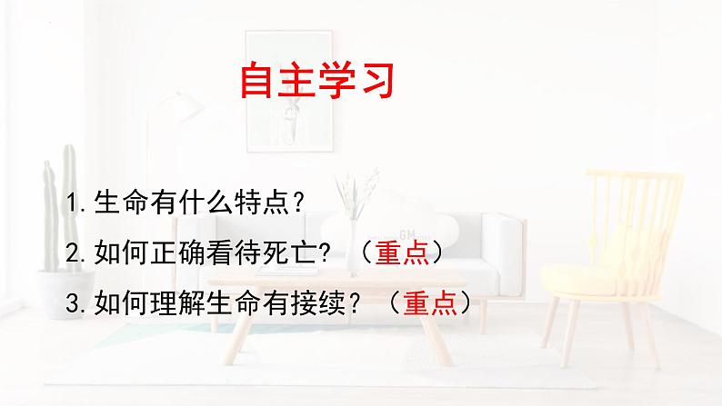 8.1 生命可以永恒吗 课件-2022-2023学年部编版道德与法治七年级上册第3页