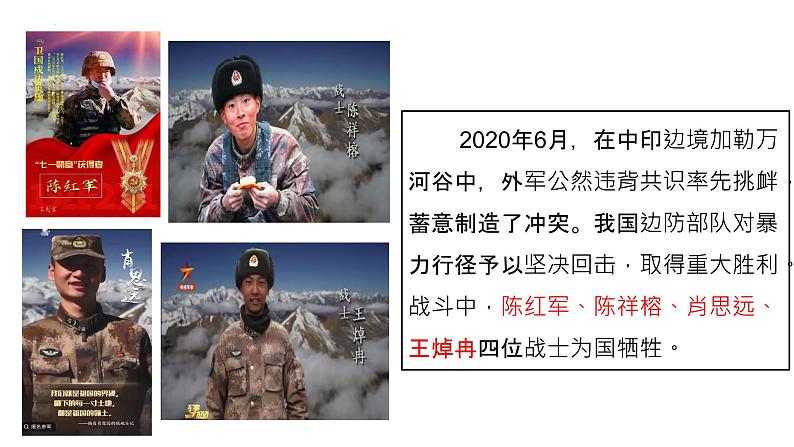 8.2   坚持国家利益至上 课件 2022-2023学年部编版道德与法治八年级上册第3页