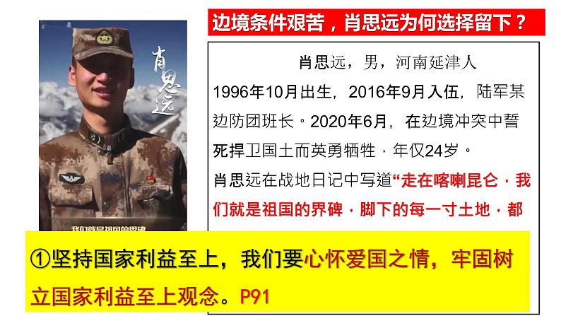 8.2   坚持国家利益至上 课件 2022-2023学年部编版道德与法治八年级上册04