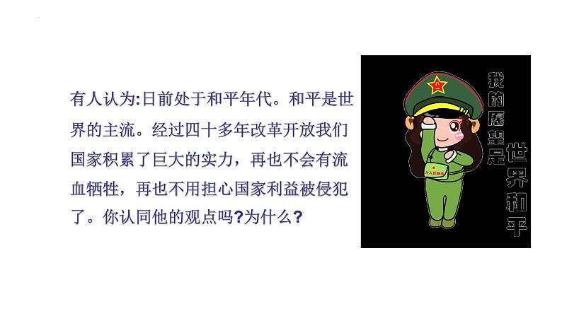 8.2   坚持国家利益至上 课件 2022-2023学年部编版道德与法治八年级上册第5页