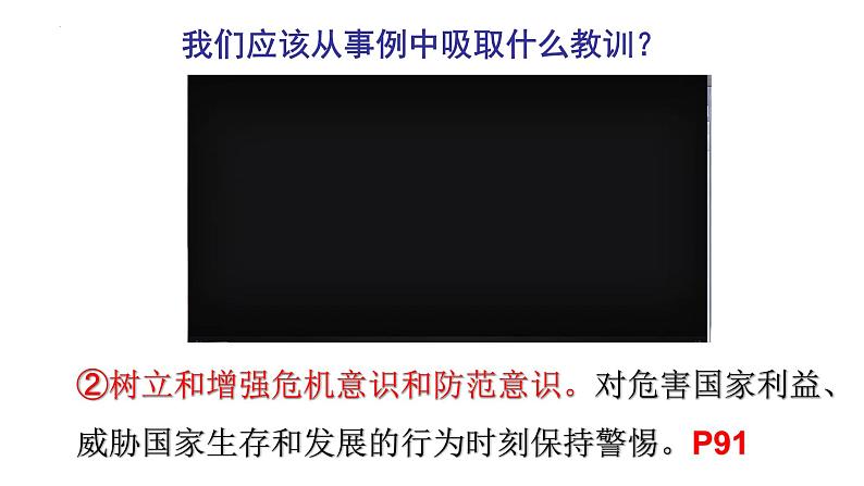 8.2   坚持国家利益至上 课件 2022-2023学年部编版道德与法治八年级上册08