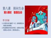 8.2  敬畏生命 课件-2022-2023学年部编版道德与法治七年级上册