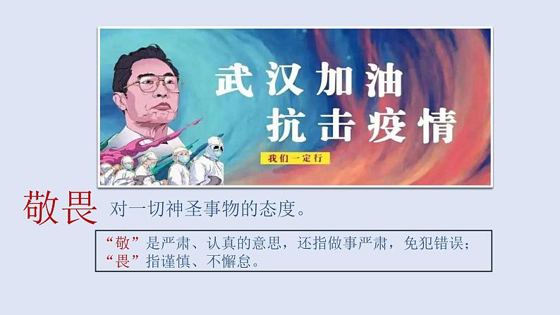 8.2  敬畏生命 课件-2022-2023学年部编版道德与法治七年级上册02