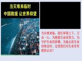 8.2  敬畏生命 课件-2022-2023学年部编版道德与法治七年级上册