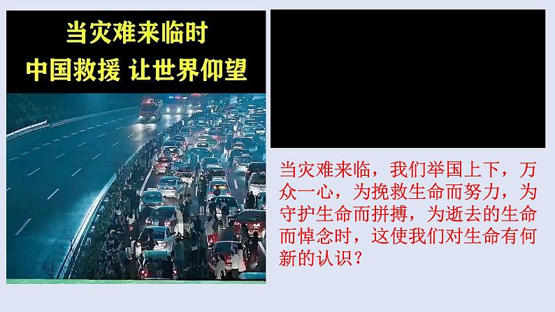 8.2  敬畏生命 课件-2022-2023学年部编版道德与法治七年级上册05