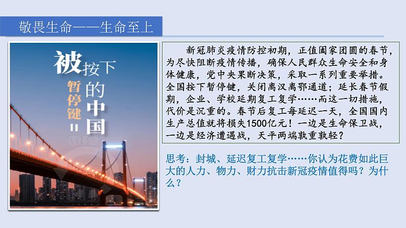 8.2  敬畏生命 课件-2022-2023学年部编版道德与法治七年级上册07