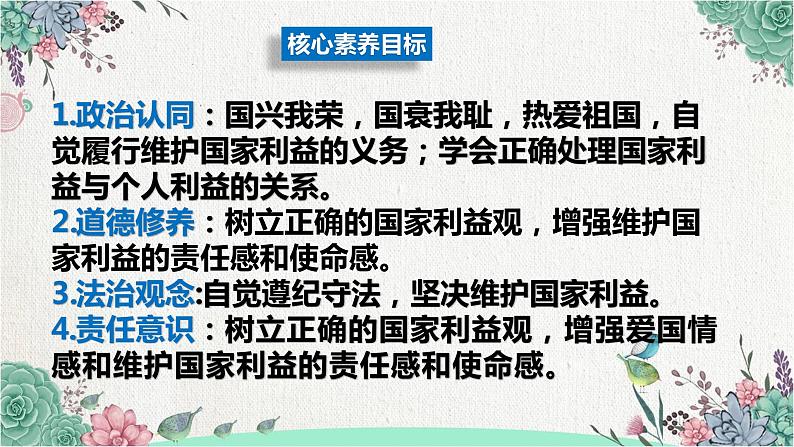 8.2 坚持国家利益至上课件第3页