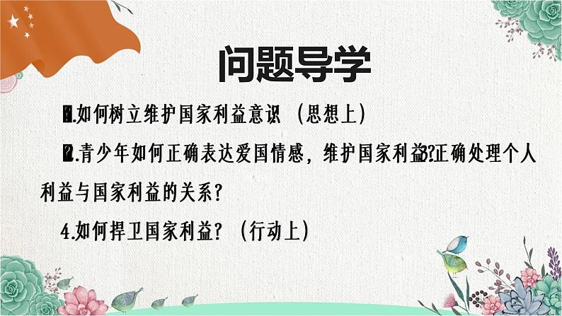 8.2 坚持国家利益至上课件第4页