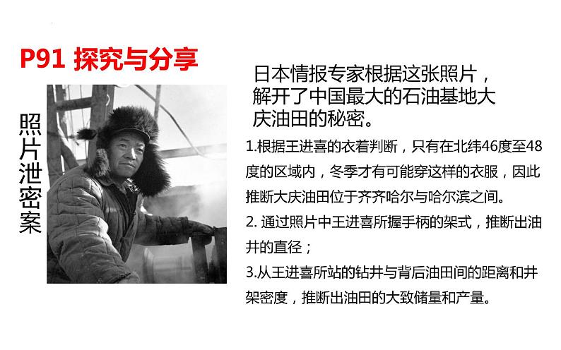 8.2 坚持国家利益至上 课件 2022-2023学年部编版道德与法治八年级上册 (3)07