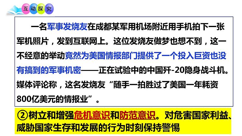 8.2 坚持国家利益至上 课件 2022-2023学年部编版道德与法治八年级上册05