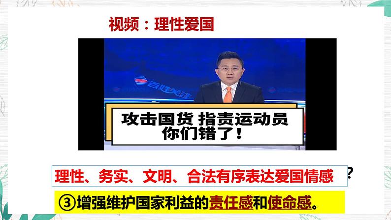 8.2 坚持国家利益至上 课件 2022-2023学年部编版道德与法治八年级上册07