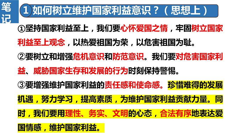 8.2 坚持国家利益至上 课件 2022-2023学年部编版道德与法治八年级上册08