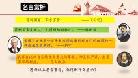 初中政治 (道德与法治)人教部编版八年级上册坚持国家利益至上授课ppt课件