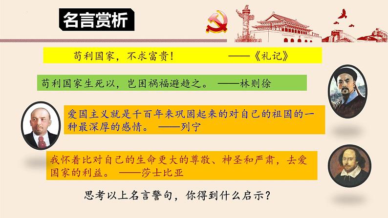 8.2 坚持国家利益至上 课件 2022-2023学年部编版道德与法治八年级上册01