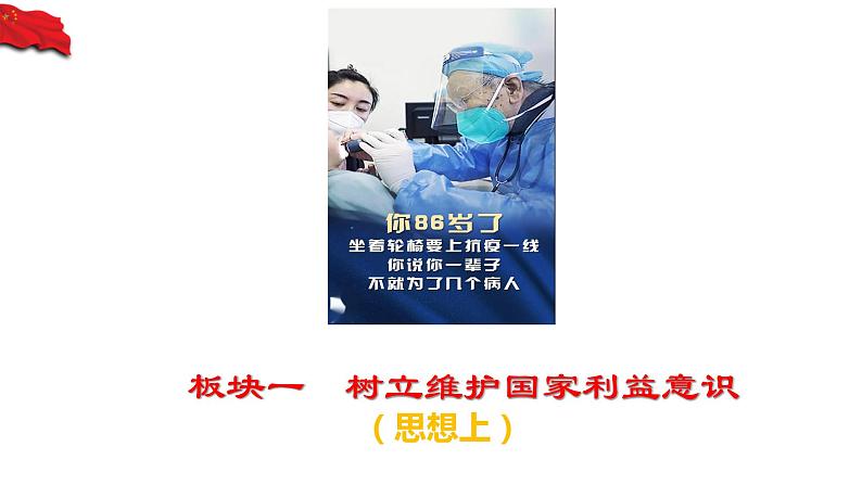 8.2 坚持国家利益至上 课件-2022-2023学年部编版道德与法治八年级上册第5页