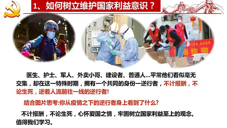 8.2 坚持国家利益至上 课件-2022-2023学年部编版道德与法治八年级上册第6页