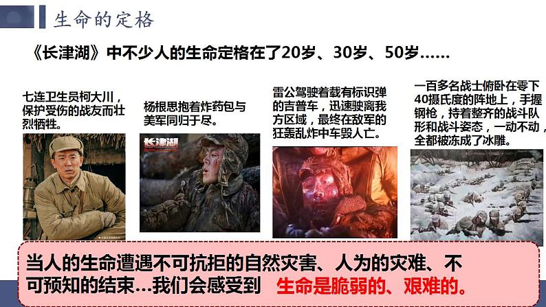 8.2 敬畏生命  课件-2022-2023学年部编版道德与法治七年级上册第8页