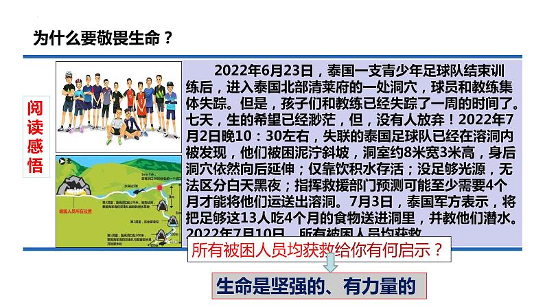 8.2 敬畏生命 课件-2022-2023学年部编版道德与法治七年级上册07