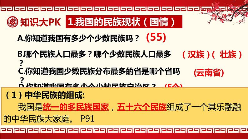 7.1 促进民族团结 课件-2022-2023学年部编版道德与法治九年级上册第7页