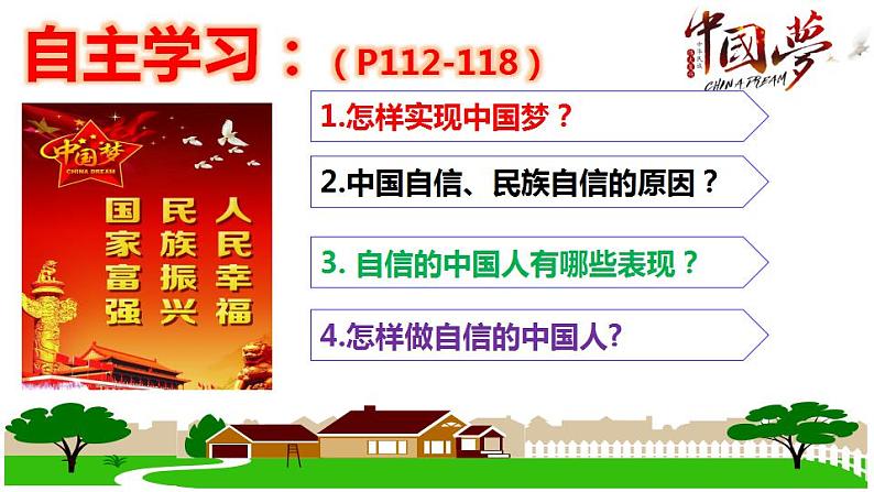 8.2 共圆中国梦 课件-2022-2023学年部编版道德与法治九年级上册04