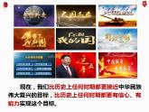 8.2 共圆中国梦 课件-2022-2023学年部编版道德与法治九年级上册