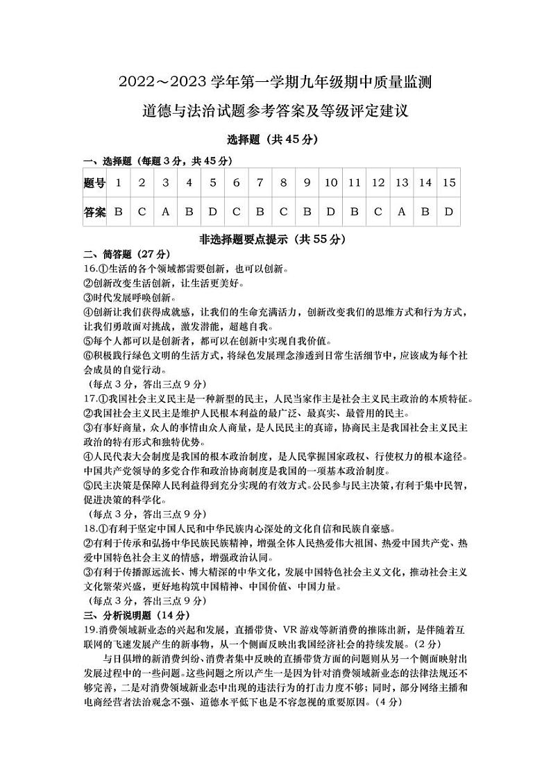 九年级道德与法治答案第1页