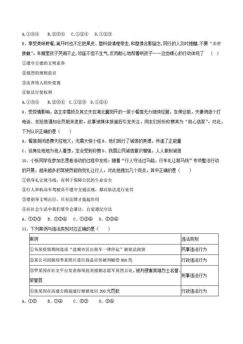 部编版道德与法制八年级上册期中测试（一）第3页