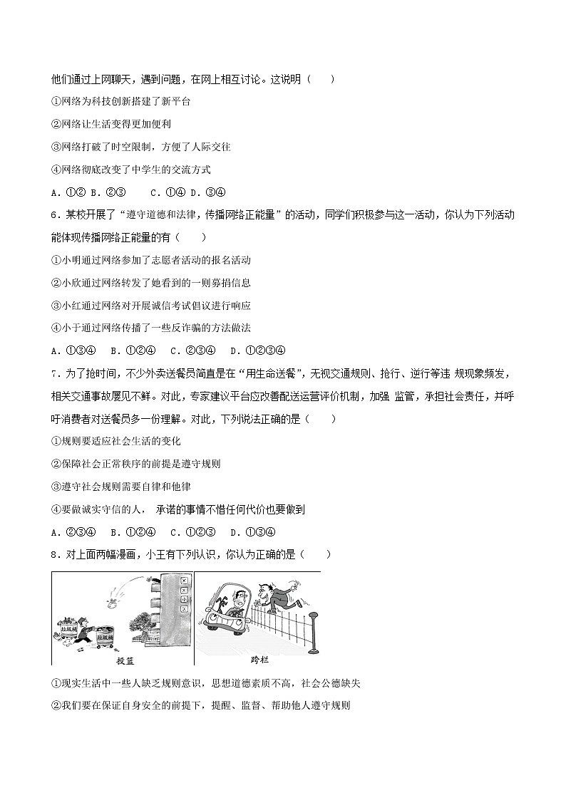 部编版道德与法制八年级上册期中测试（二）02