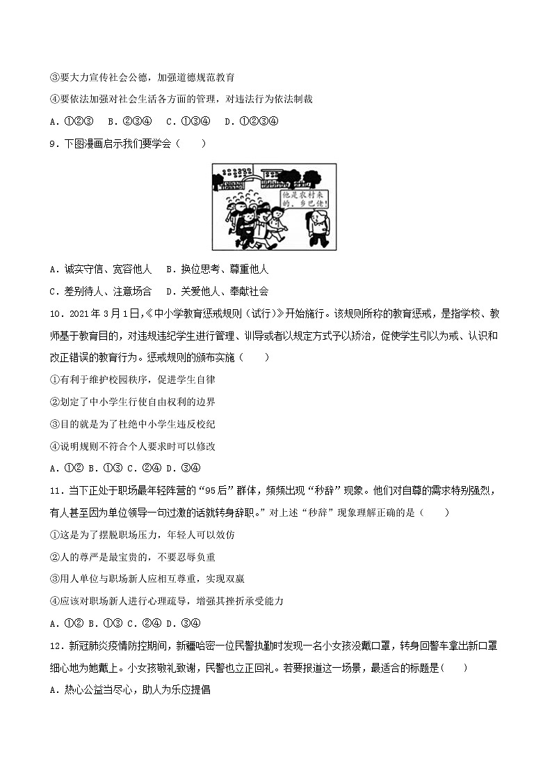 部编版道德与法制八年级上册期中测试（二）03