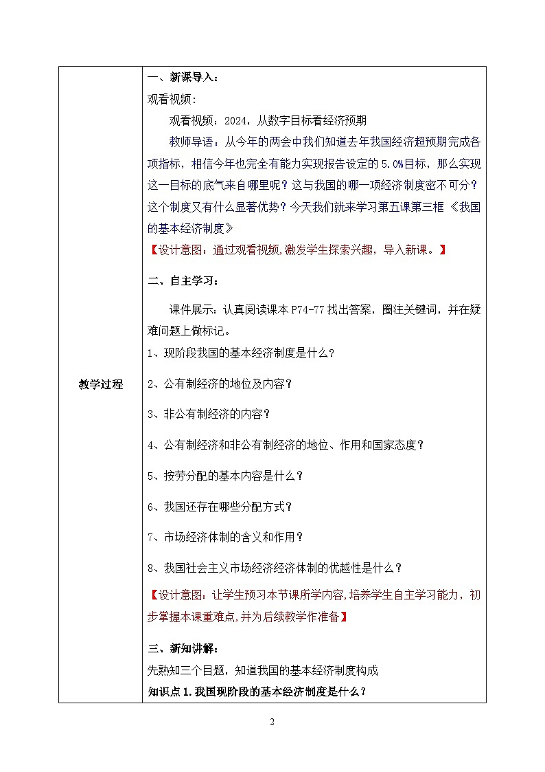 5.3《基本经济制度》课件2023-2024学年统编版道德与法治八年级下册部编版02