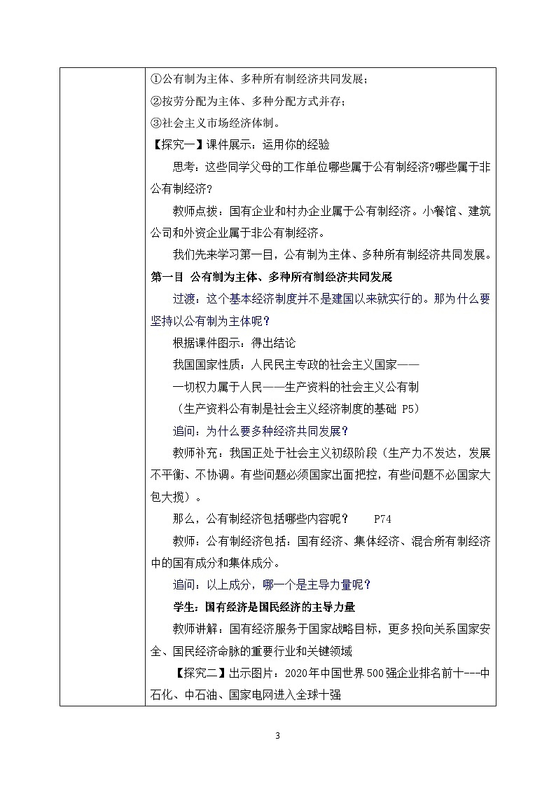 5.3《基本经济制度》课件2023-2024学年统编版道德与法治八年级下册部编版03