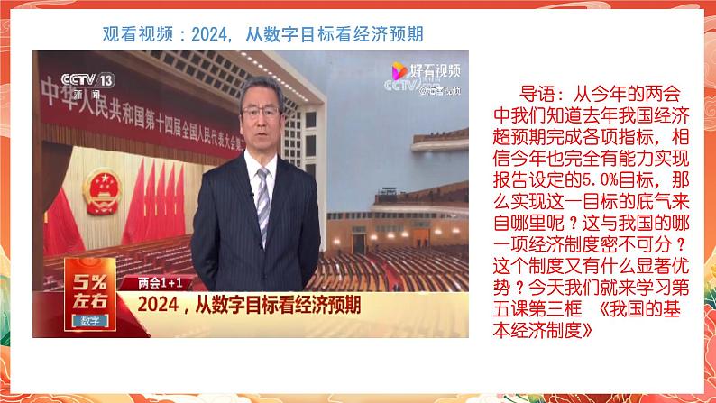 5.3《基本经济制度》课件2023-2024学年统编版道德与法治八年级下册部编版03