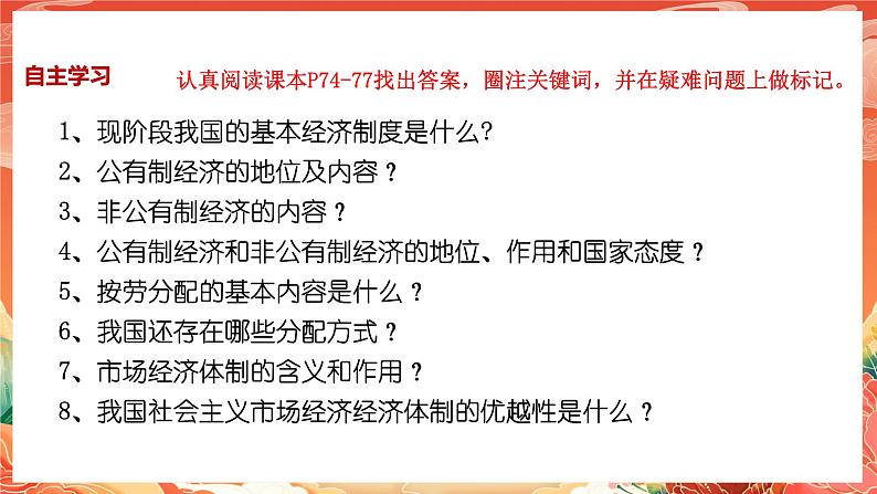 5.3《基本经济制度》课件2023-2024学年统编版道德与法治八年级下册部编版04