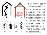 統(tǒng)編版道德與法治初中七年級上冊同步課件 7.1 家的意味  課件