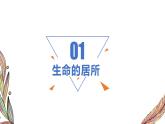 統(tǒng)編版道德與法治初中七年級上冊同步課件 7.1 家的意味 課件