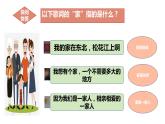 統(tǒng)編版道德與法治初中七年級上冊同步課件 7.1 家的意味 課件