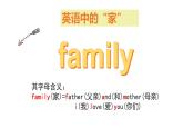 統(tǒng)編版道德與法治初中七年級上冊同步課件 7.1 家的意味 課件