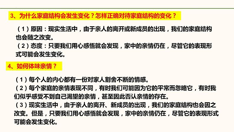 统编版道德与法治初中七年级上册同步课件 7.2《爱在家人间》 课件第6页