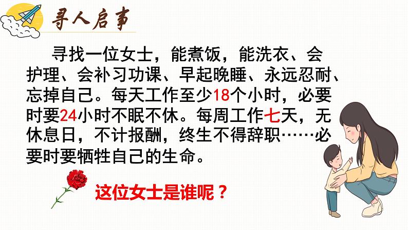 统编版道德与法治初中七年级上册同步课件 7.2爱在家人间 课件 (2)第1页