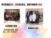 统编版道德与法治初中七年级上册同步课件 7.3 让家更美好 课件