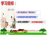 统编版道德与法治初中七年级上册同步课件 7.3 让家更美好【 课件】