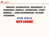 统编版道德与法治初中七年级上册同步课件 7.3《让家更美好》 课件