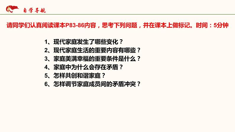 统编版道德与法治初中七年级上册同步课件 7.3《让家更美好》 课件第4页