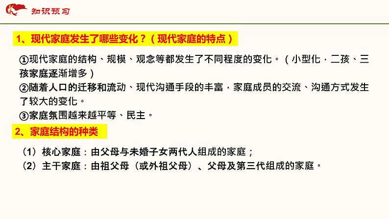 统编版道德与法治初中七年级上册同步课件 7.3《让家更美好》 课件第5页