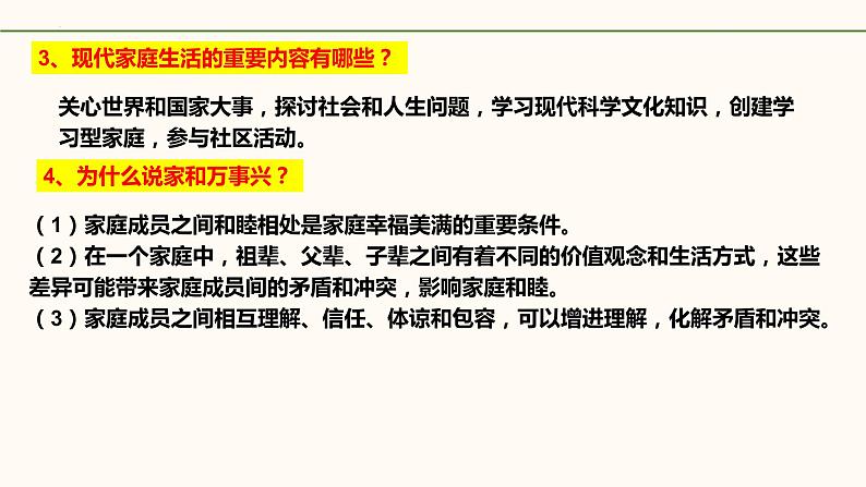 统编版道德与法治初中七年级上册同步课件 7.3《让家更美好》 课件第6页