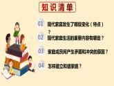 统编版道德与法治初中七年级上册同步课件 7.3让家更美好 课 件