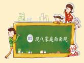 统编版道德与法治初中七年级上册同步课件 7.3让家更美好 课 件