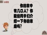 统编版道德与法治初中七年级上册同步课件 7.3让家更美好 课件